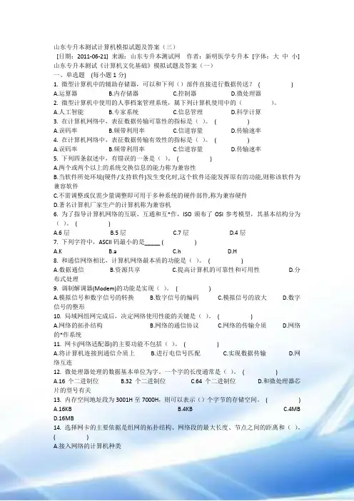 2012山东专升本计算机文化基础测试题