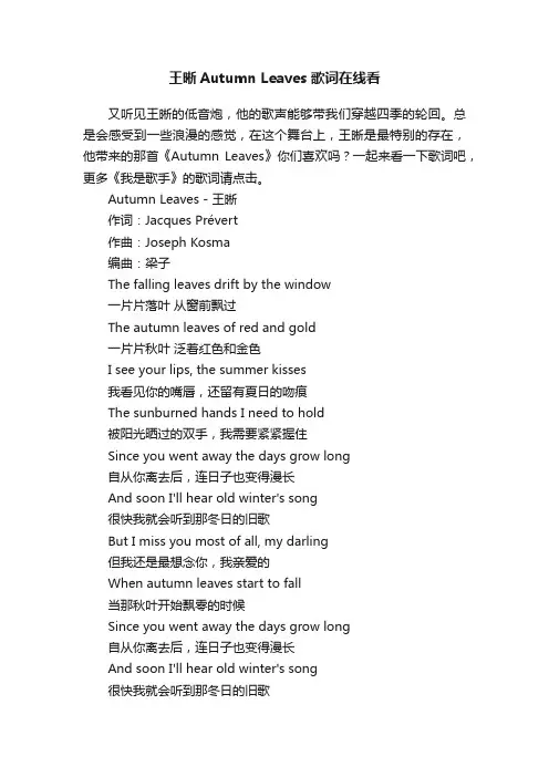 王晰AutumnLeaves歌词在线看