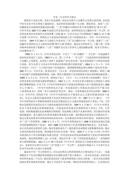 “中央一号文件”学习心得