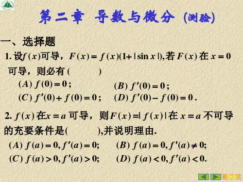 导数与微分测试题