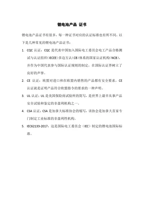 锂电池产品 证书