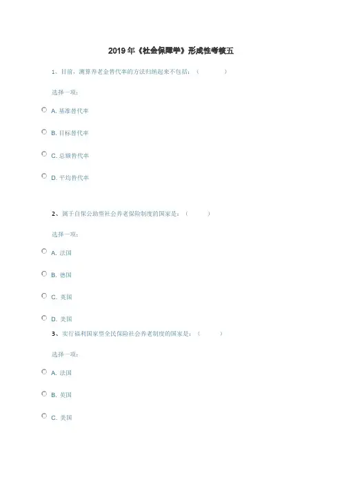 国家开放大学电大考试《社会保障学》形成性考核