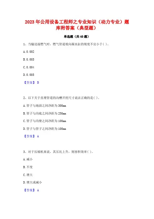 2023年公用设备工程师之专业知识(动力专业)题库附答案(典型题)