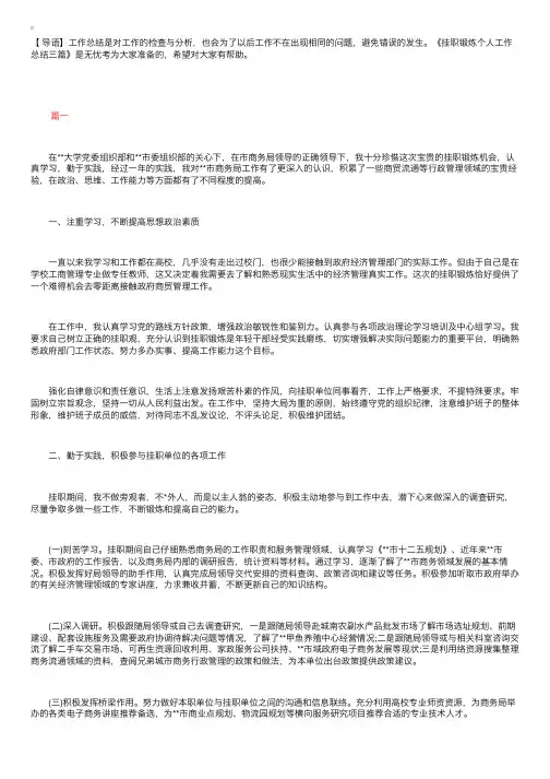 挂职锻炼个人工作总结三篇