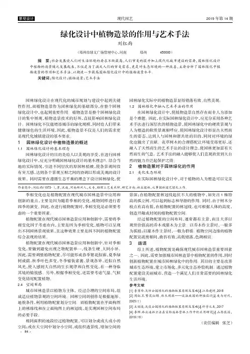 绿化设计中植物造景的作用与艺术手法
