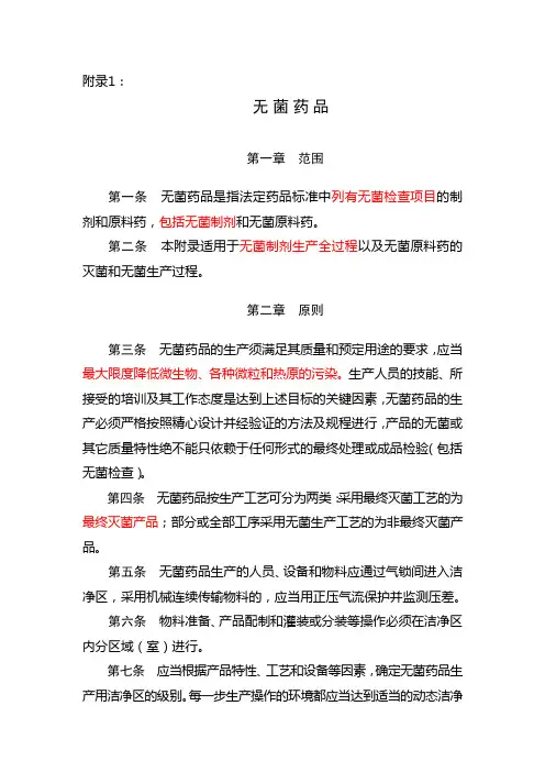 2010GMP附录1