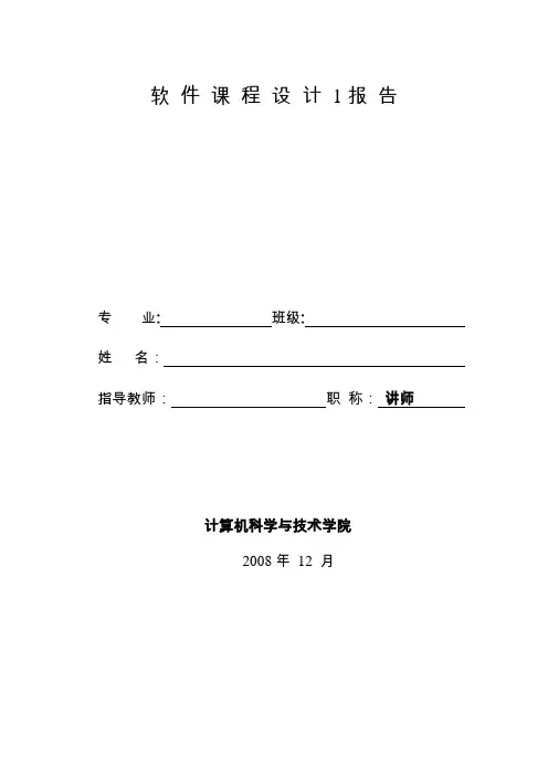 软件设计实验报告