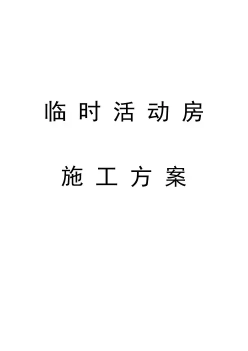 彩钢板施工方案