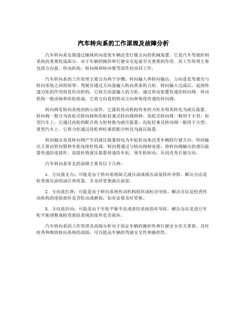 汽车转向系的工作原理及故障分析