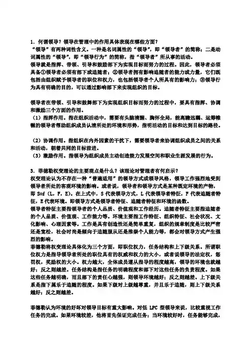 管理学   第十一章 领导概论