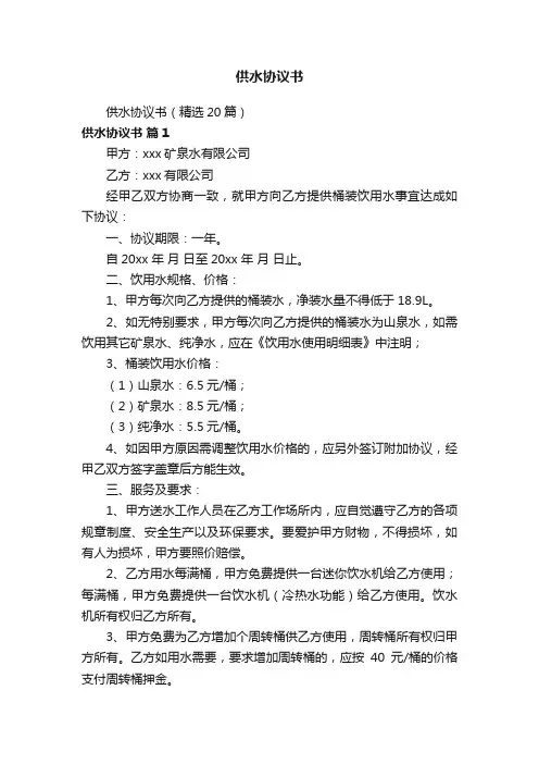 供水协议书