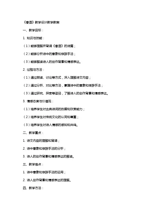 《春酒》教学设计教学教案