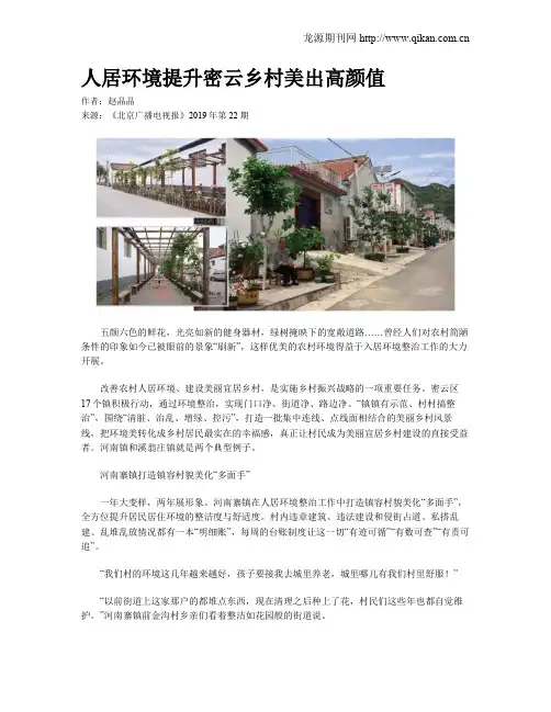 人居环境提升密云乡村美出高颜值