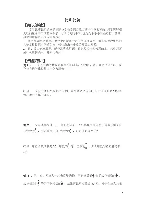 五年级下册讲义13讲比和比例(含答案、奥数板块)--北师大版