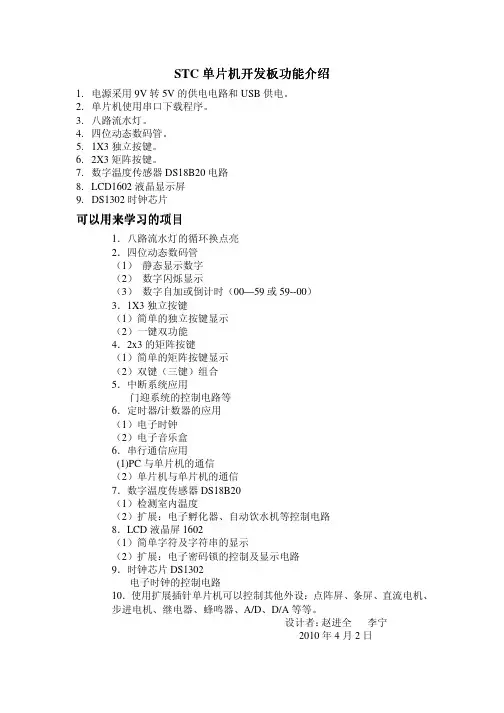 STC 开发板功能介绍