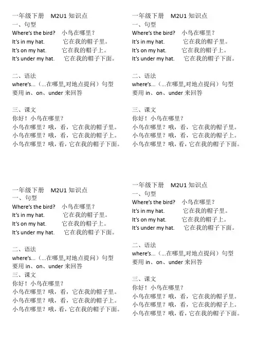 外研社一年级下册 M2u1知识点