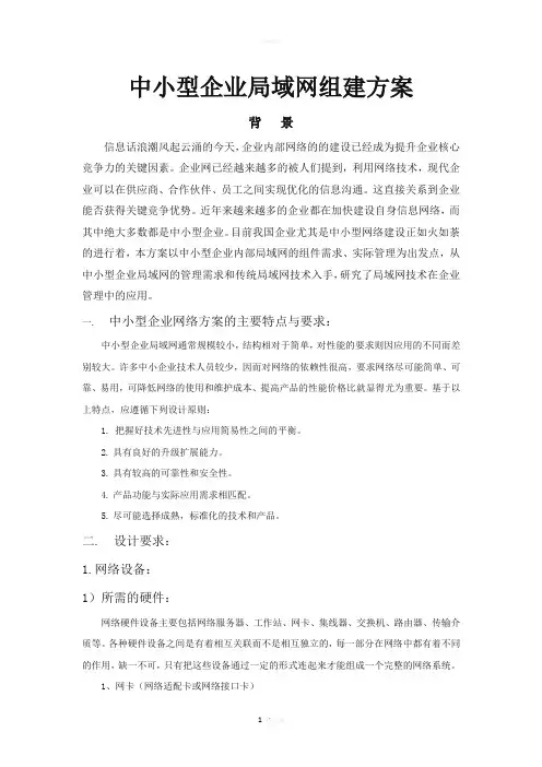 小型企业局域网组建