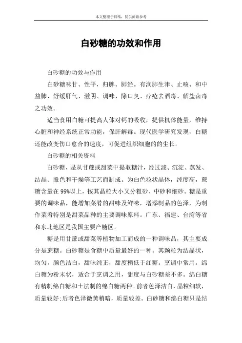 白砂糖的功效和作用