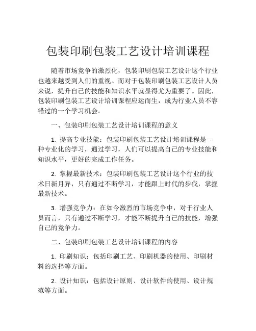 包装印刷包装工艺设计培训课程