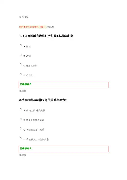 2013年浙大远程_法理学_在线作业_答案