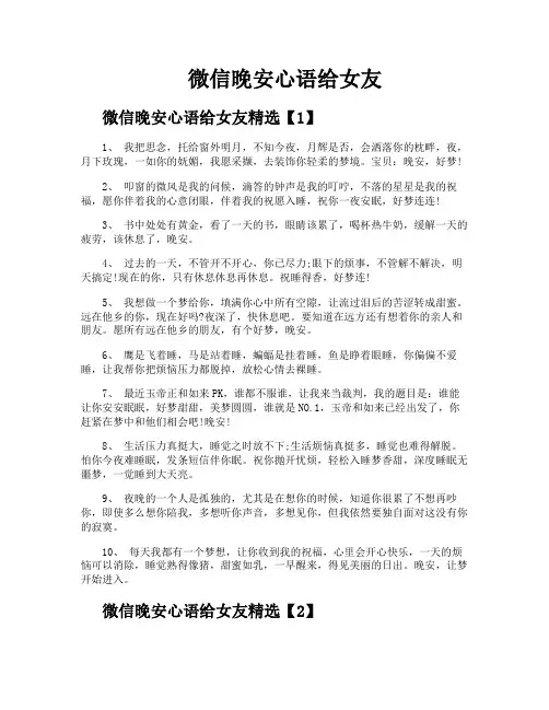 微信晚安心语给女友