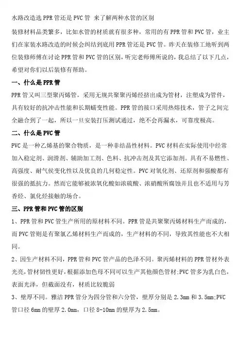 水路改造选PPR管还是PVC管 来了解两种水管的区别