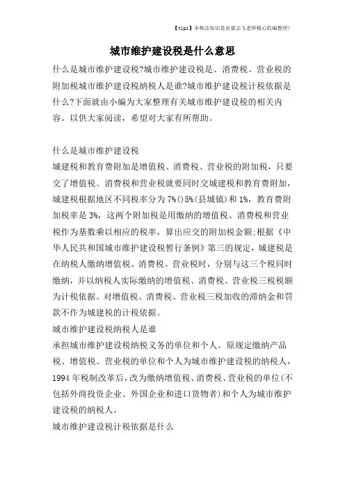 城市维护建设税是什么意思