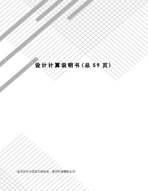 设计计算说明书