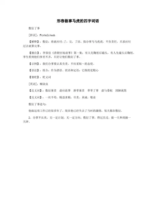 形容做事马虎的四字词语