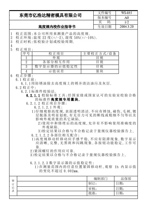 高度规内校作业指导书