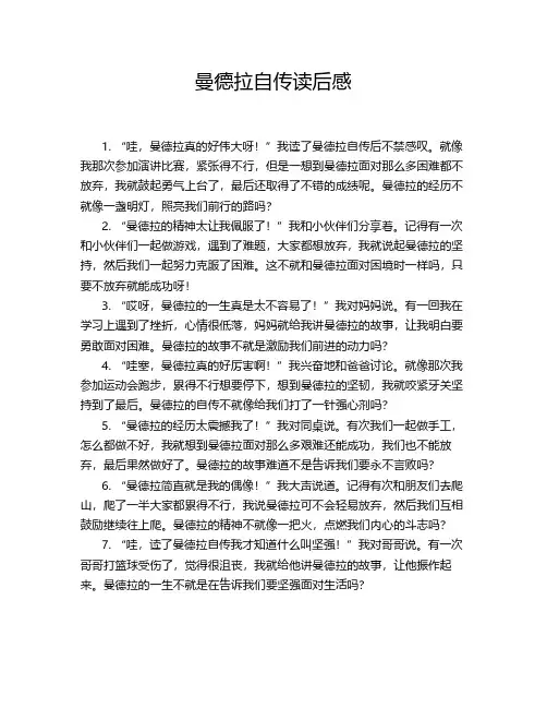 曼德拉自传读后感
