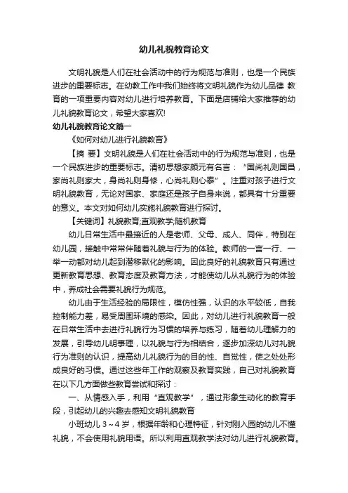 幼儿礼貌教育论文