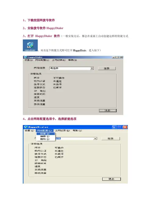 校园网用户手册
