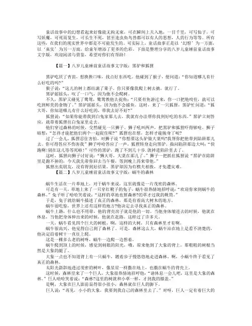 八岁儿童睡前童话故事文字版【四篇】.doc