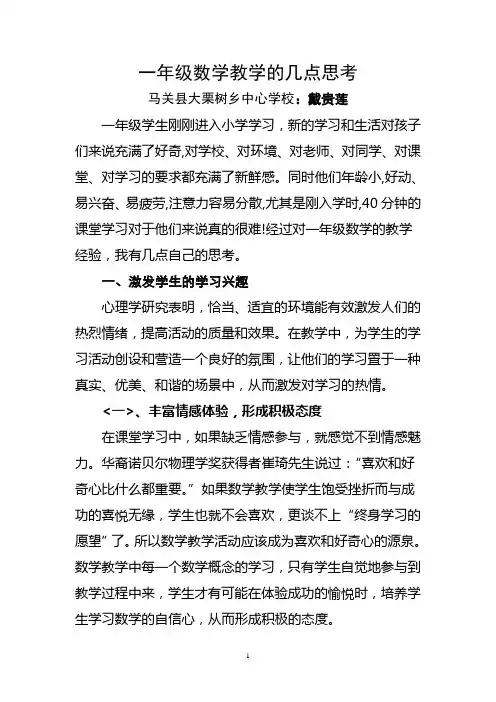 一年级数学教学的几点思考