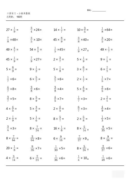 六年级数学上册100道口算题(全册完整版)