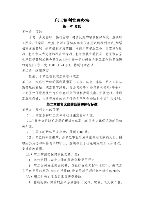 职工福利管理办法