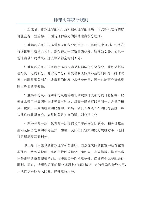 排球比赛积分规则