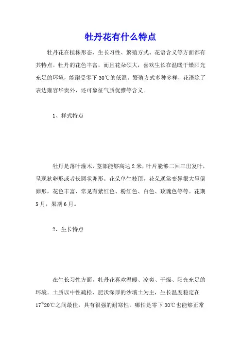 牡丹花有什么特点
