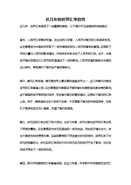 近几年的世界汇率趋势