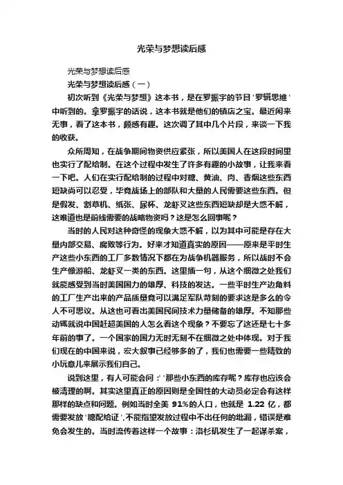 光荣与梦想读后感