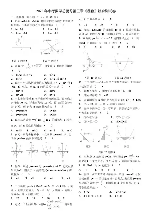 2023年中考数学总复习第三章《函数》综合测试卷及答案
