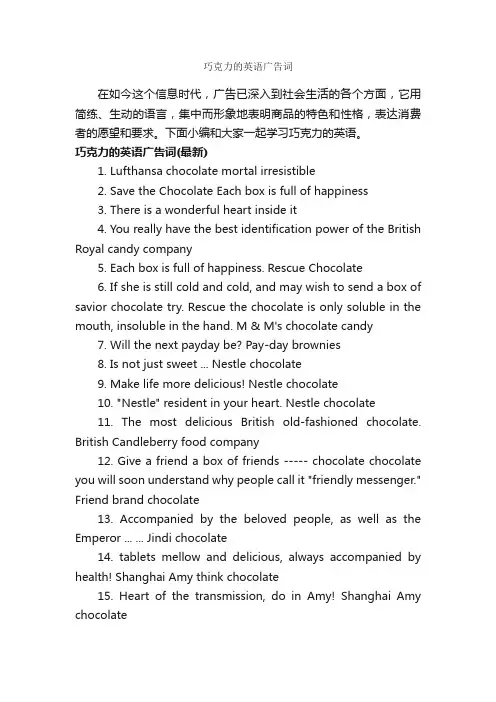 巧克力的英语广告词_英文广告词_