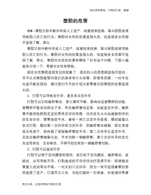 堕胎的危害
