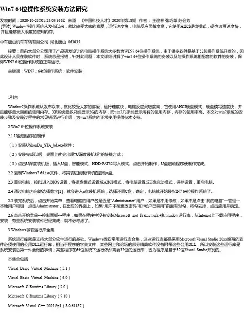 Win7 64位操作系统安装方法研究