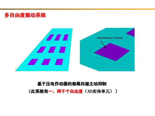 机械振动 第二章(多自由度系统的运动微分方程)