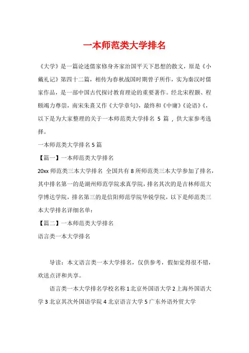 一本师范类大学排名_1