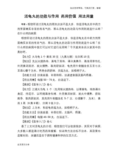 活龟丸的功效与作用 药用价值 用法用量