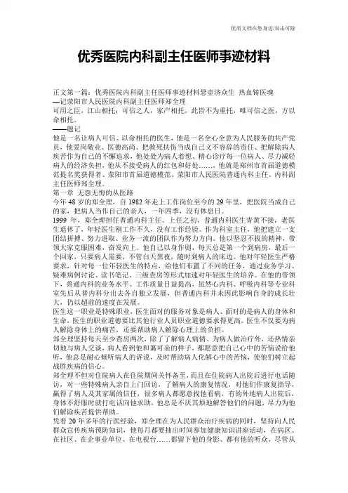 优秀医院内科副主任医师事迹材料