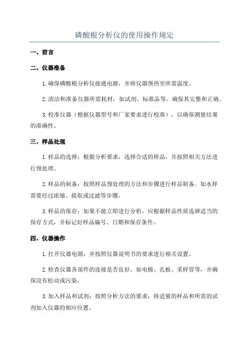 磷酸根分析仪的使用操作规定